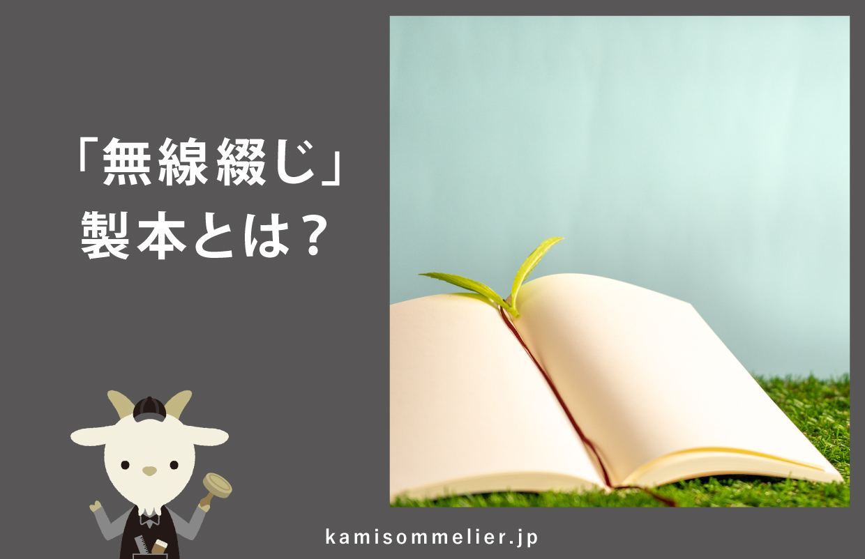 ぷっちー ページ 網代編み 無線綴じ冊子印刷A4（表紙カラー／本文カラー）｜オフセット