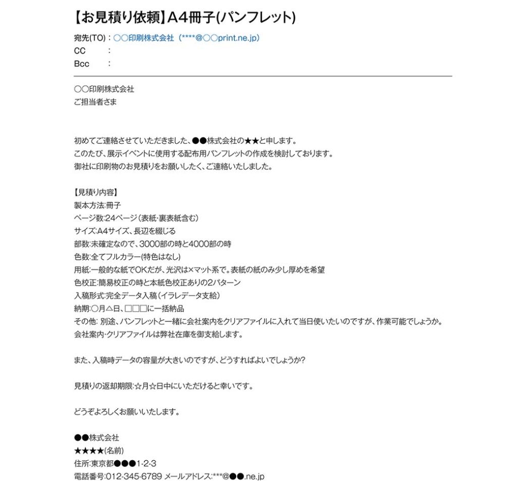 印刷の見積もり依頼に必要な情報とは？メールの書き方解説！ - 紙ソムリエ