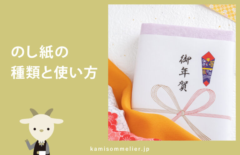 のし(熨斗)の種類と使い方について - 紙ソムリエ