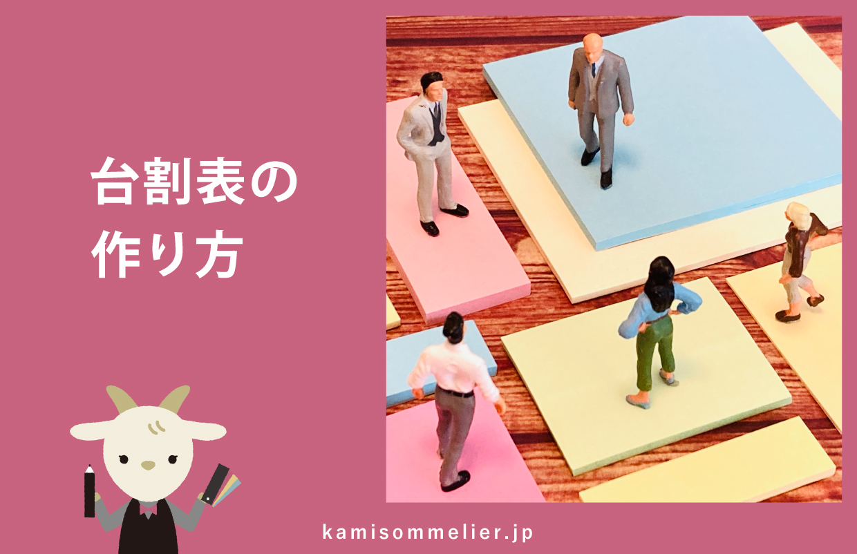 冊子作りに役立つ「台割表」とは？作り方まとめ - 紙ソムリエ