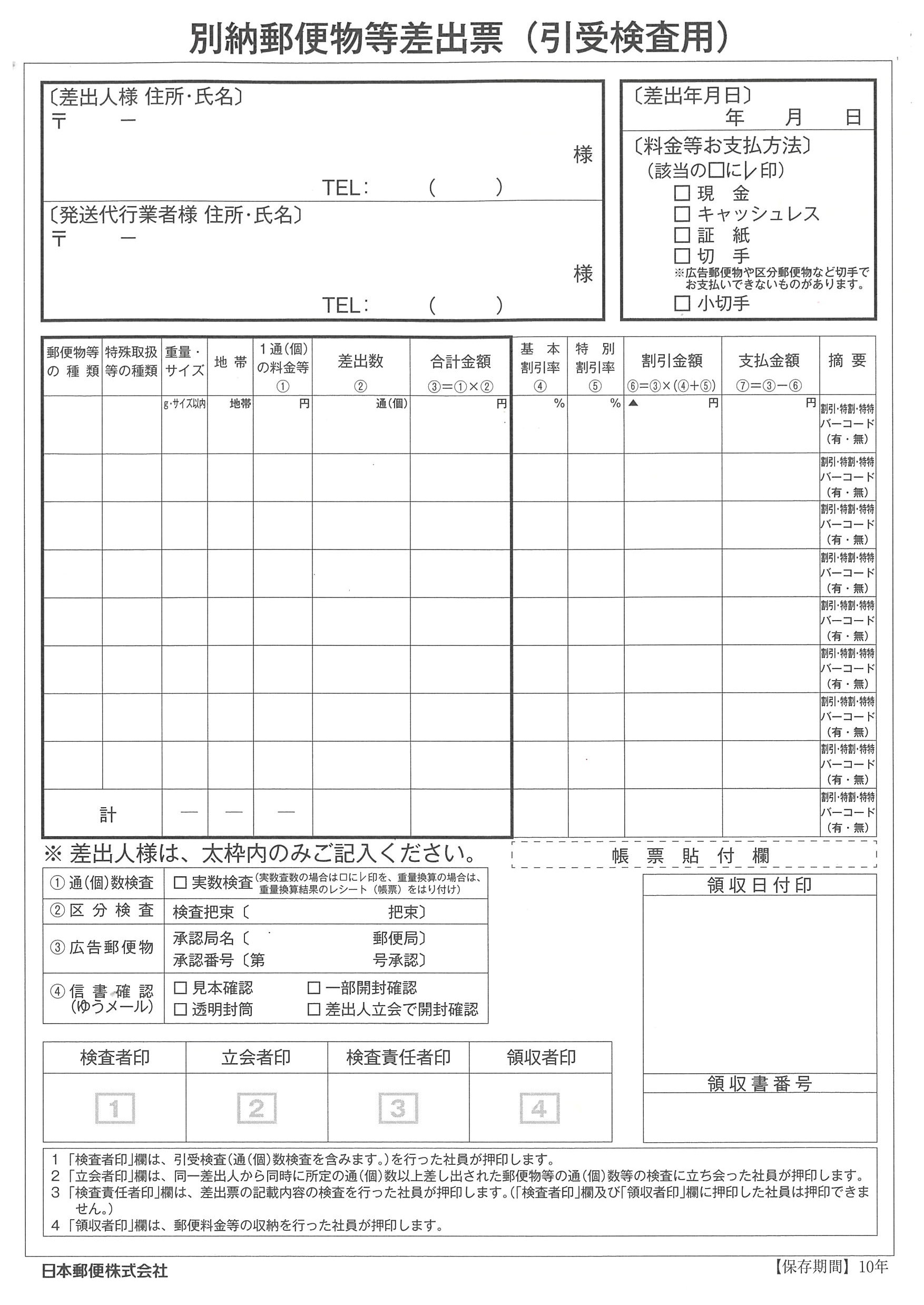 後納ゆうパック利用明細表 | お客さま向け送り状発行システム – FZIB
